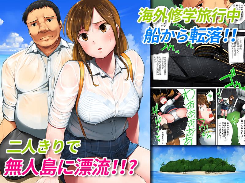 海外修学旅行中に無人島へ漂流してしまう二人